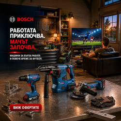 Намаления като за Световно!