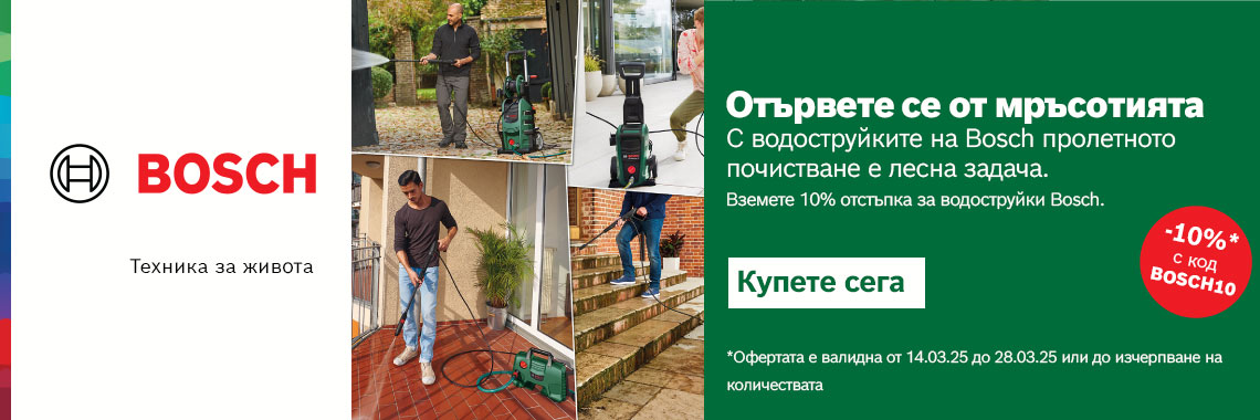Водоструйки BOSCH с код -10%