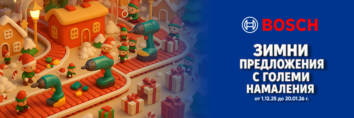 Зимни намаления 2025