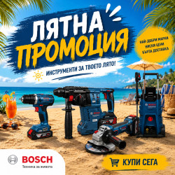 ЛЯТНА ПРОМОЦИЯ