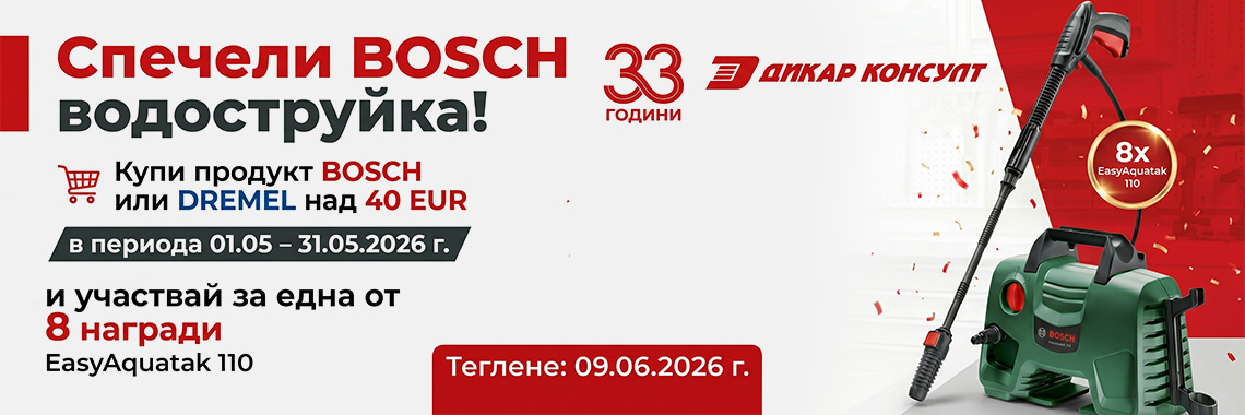 Томбола БОШ