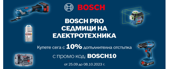 BOSCH Седмици на Електротехника