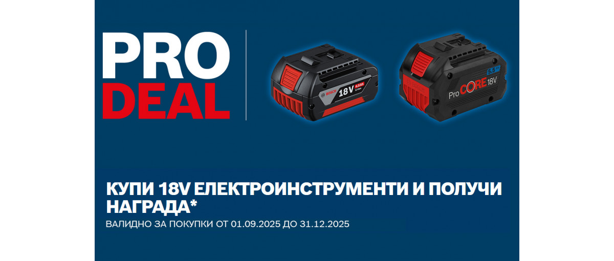 Купи машина BOSCH и получи супер подарък! Купи машина BOSCH и получи супер подарък!