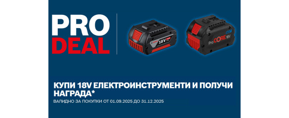 Купи машина BOSCH и получи супер подарък!