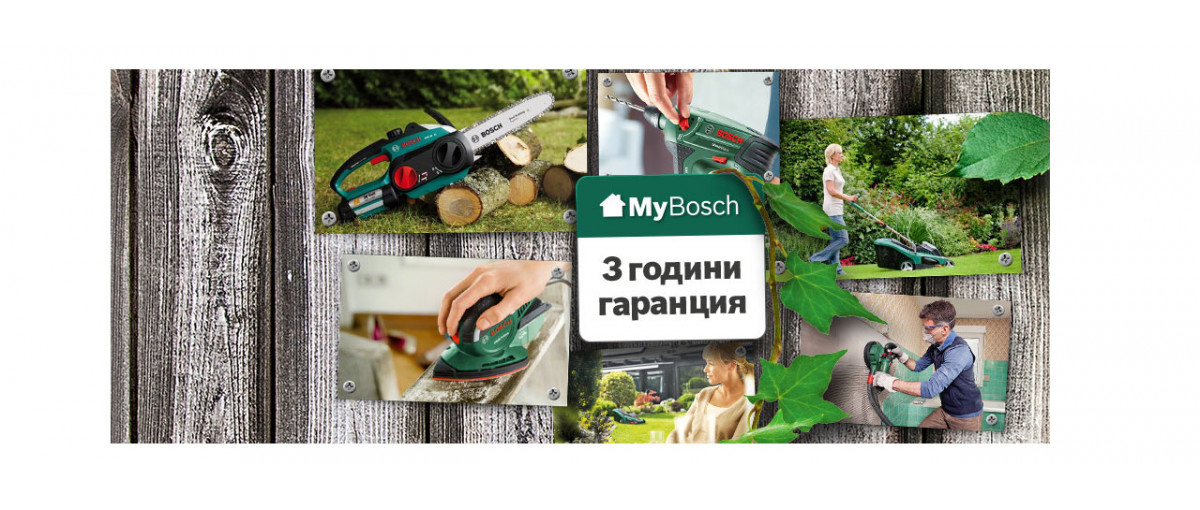 36 месеца гаранция за всички машини от зелената серия BOSCH! 36 месеца гаранция за всички машини от зелената серия BOSCH!