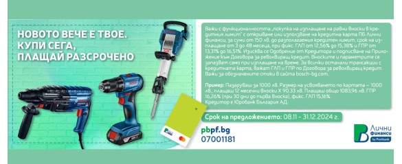 Купи сега, плащай разсрочено с ПБ Лични финанси
