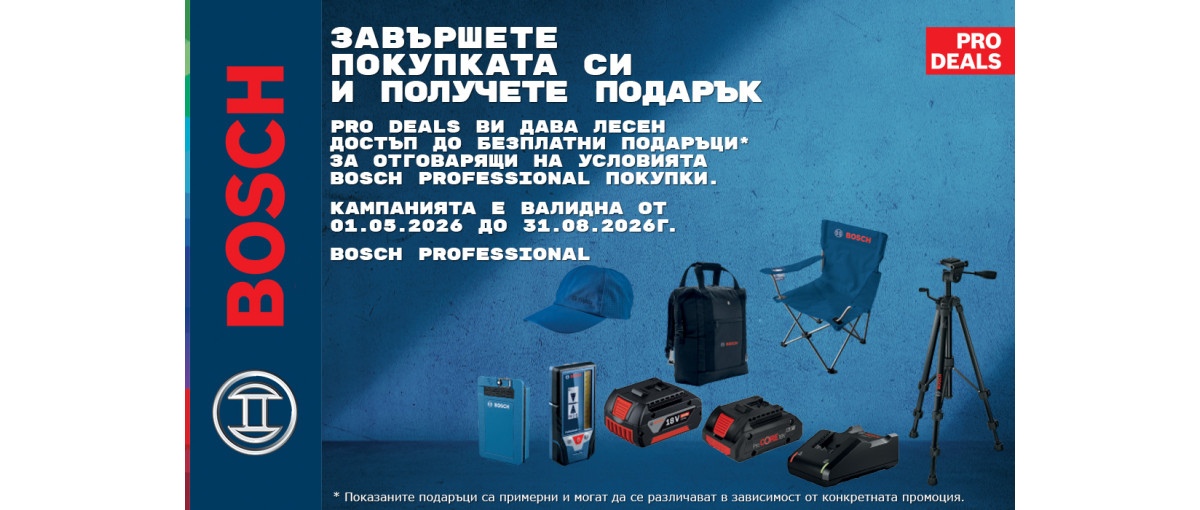 Купи машина BOSCH и получи супер бонус!
